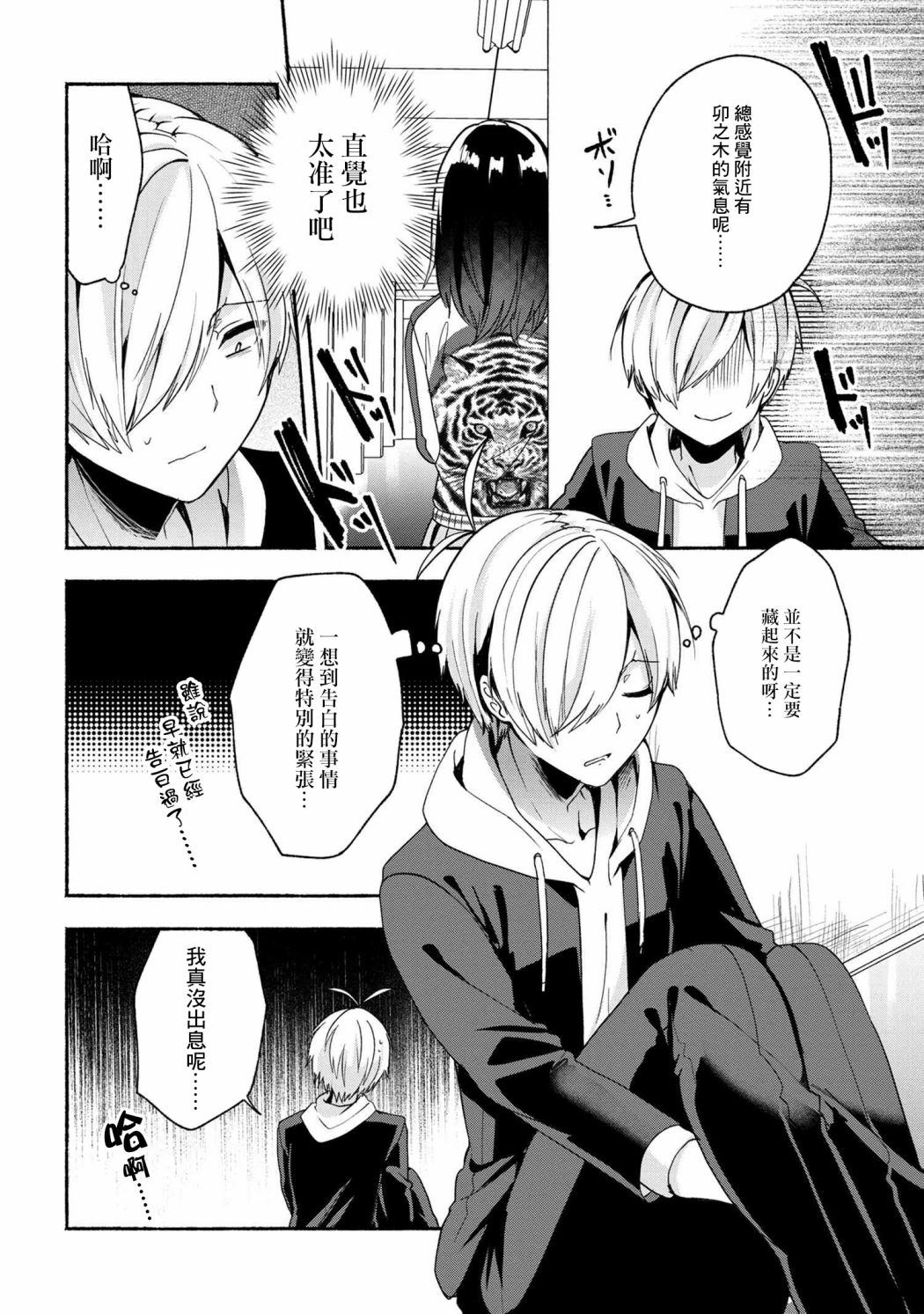 《小弟的我与热恋的番长》漫画最新章节第48话免费下拉式在线观看章节第【3】张图片