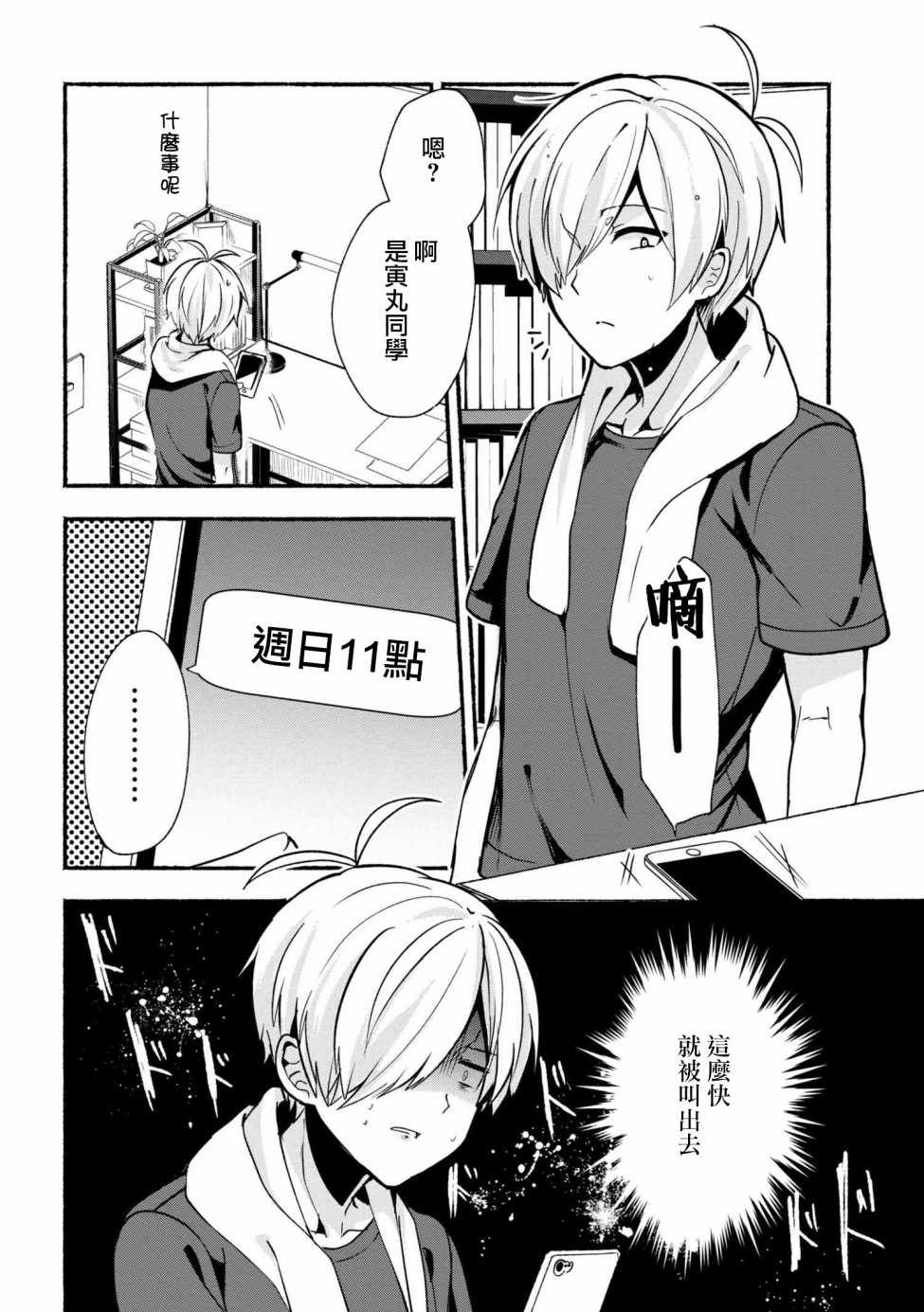 《小弟的我与热恋的番长》漫画最新章节第21话免费下拉式在线观看章节第【10】张图片