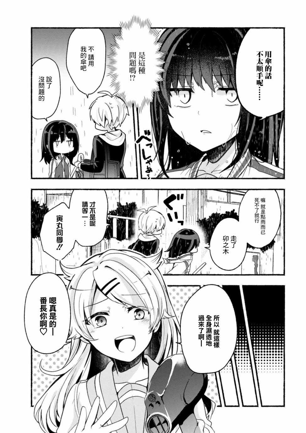 《小弟的我与热恋的番长》漫画最新章节第10话免费下拉式在线观看章节第【3】张图片