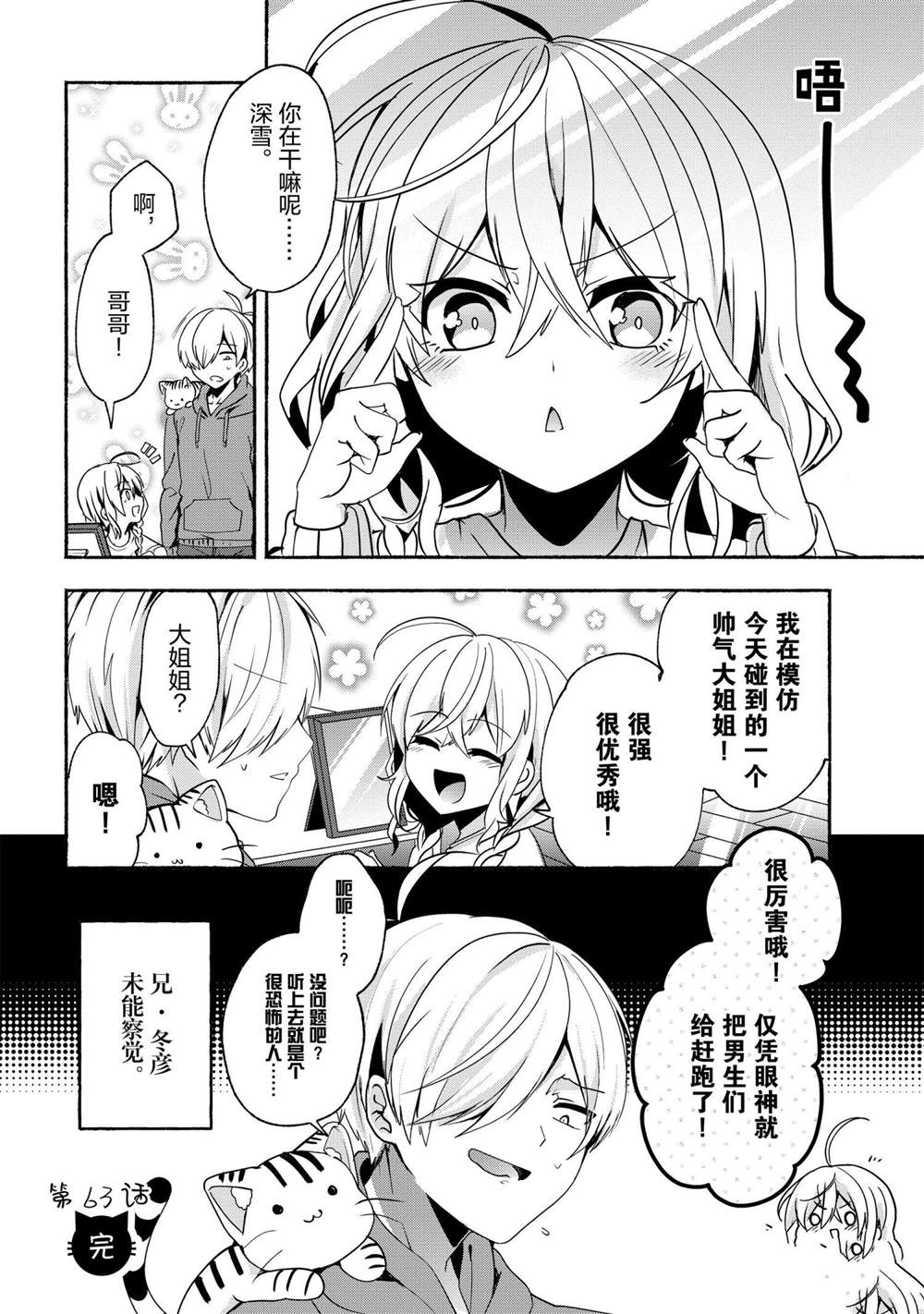 《小弟的我与热恋的番长》漫画最新章节第63话免费下拉式在线观看章节第【16】张图片