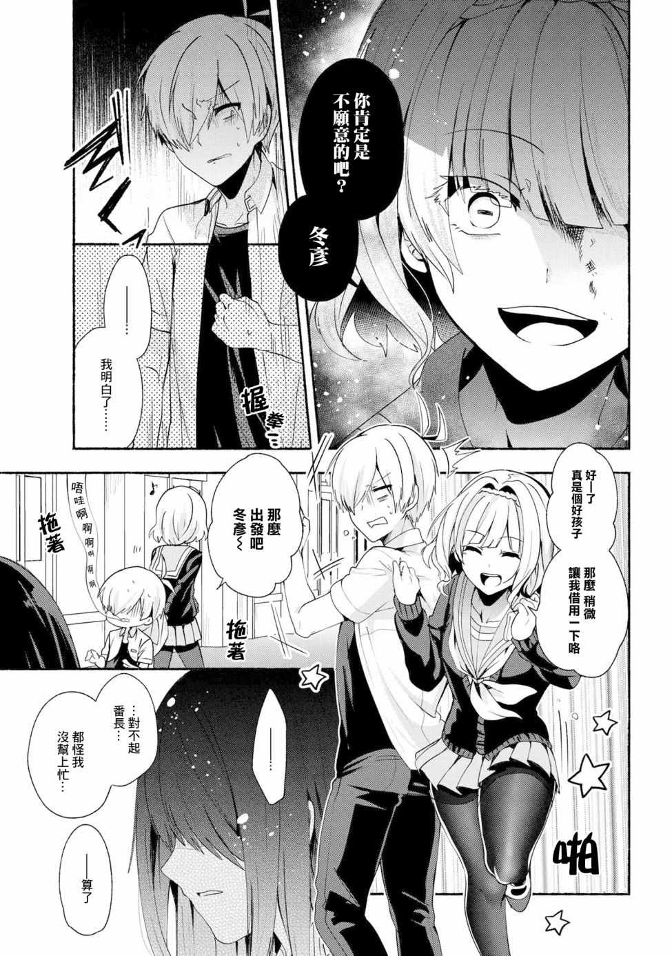 《小弟的我与热恋的番长》漫画最新章节第35话免费下拉式在线观看章节第【12】张图片