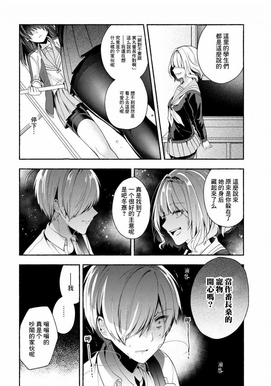 《小弟的我与热恋的番长》漫画最新章节第34话免费下拉式在线观看章节第【10】张图片