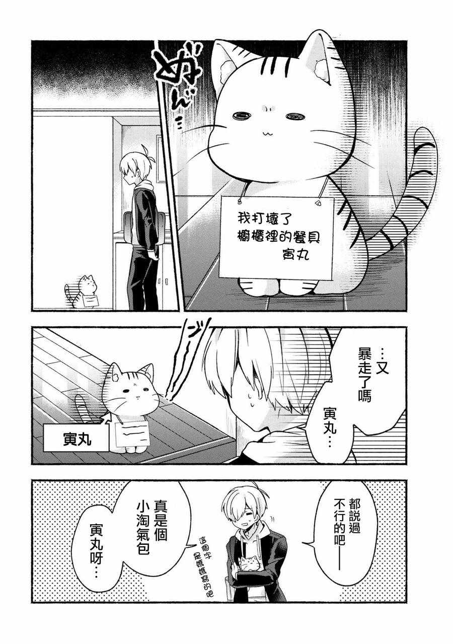 《小弟的我与热恋的番长》漫画最新章节第16话免费下拉式在线观看章节第【12】张图片