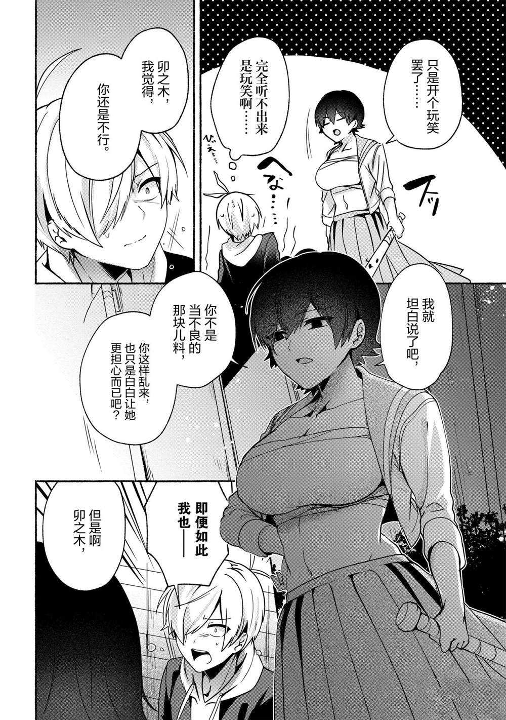 《小弟的我与热恋的番长》漫画最新章节第61话免费下拉式在线观看章节第【10】张图片