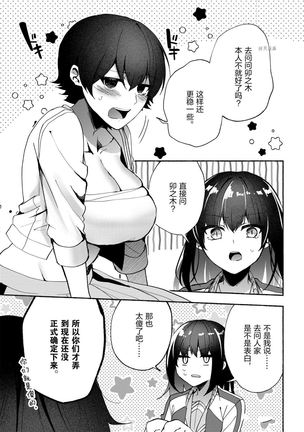 《小弟的我与热恋的番长》漫画最新章节第70话免费下拉式在线观看章节第【5】张图片