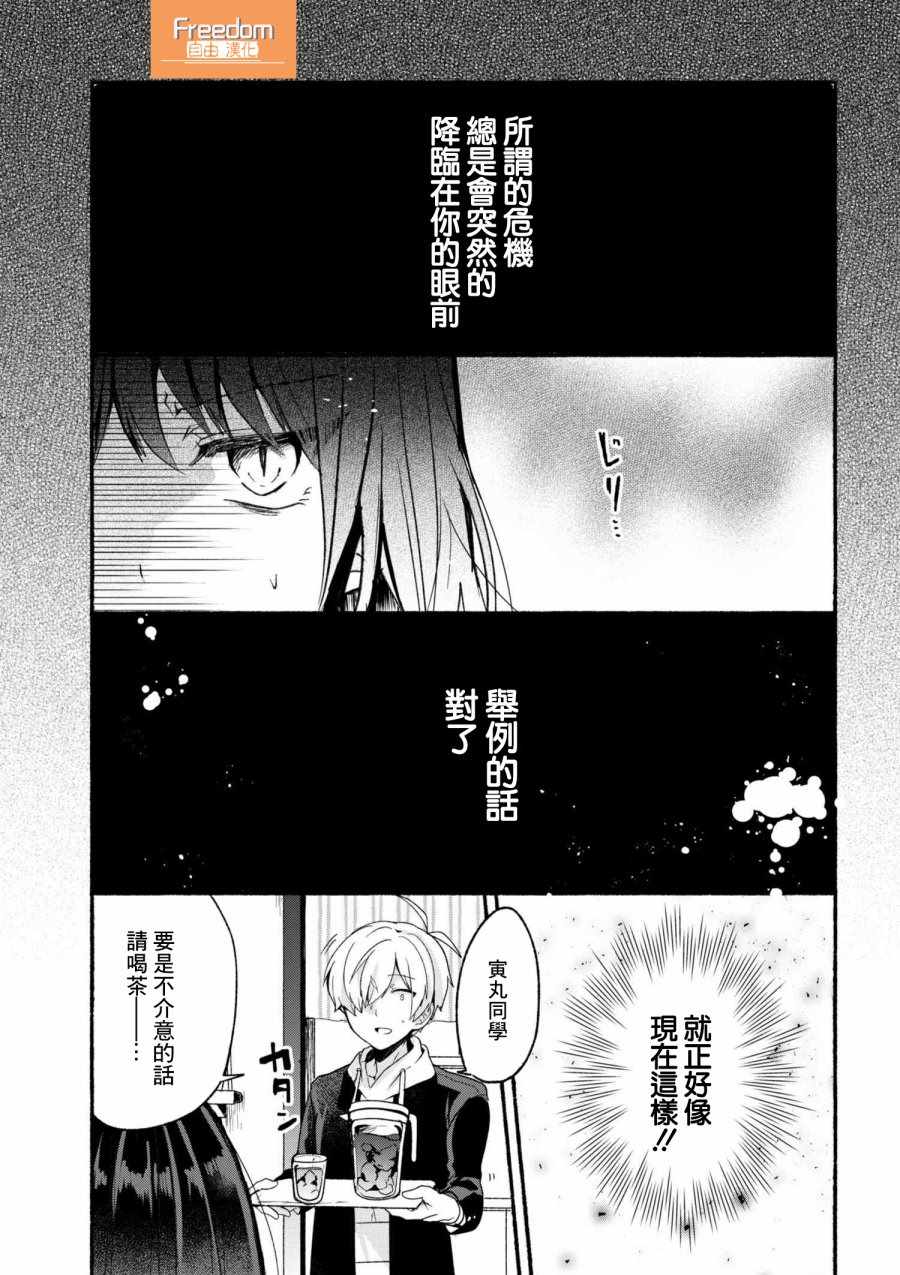 《小弟的我与热恋的番长》漫画最新章节第11话免费下拉式在线观看章节第【1】张图片