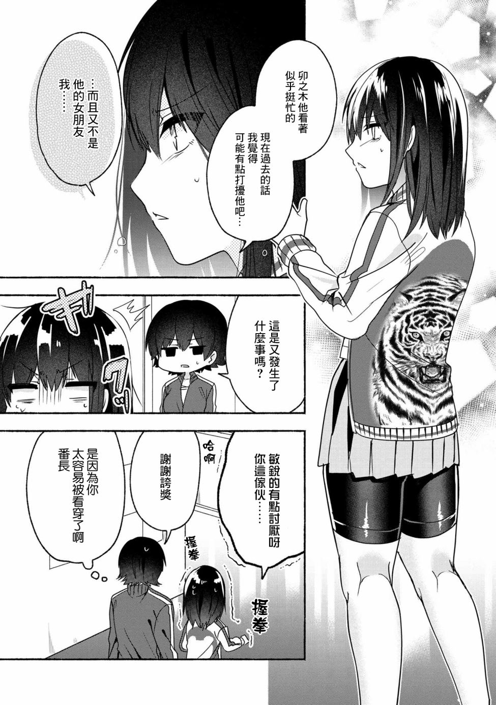 《小弟的我与热恋的番长》漫画最新章节第55话免费下拉式在线观看章节第【3】张图片