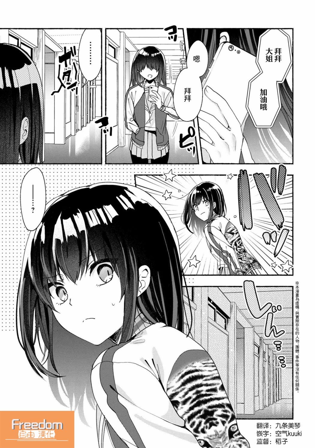 《小弟的我与热恋的番长》漫画最新章节第48话免费下拉式在线观看章节第【2】张图片