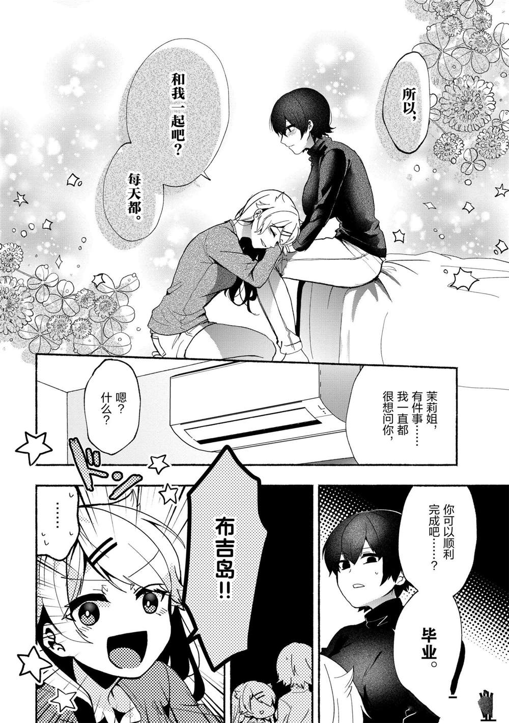 《小弟的我与热恋的番长》漫画最新章节第77话免费下拉式在线观看章节第【24】张图片