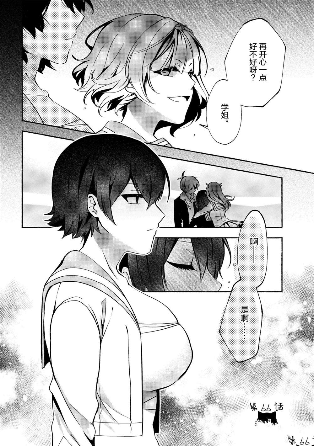 《小弟的我与热恋的番长》漫画最新章节第66话免费下拉式在线观看章节第【20】张图片