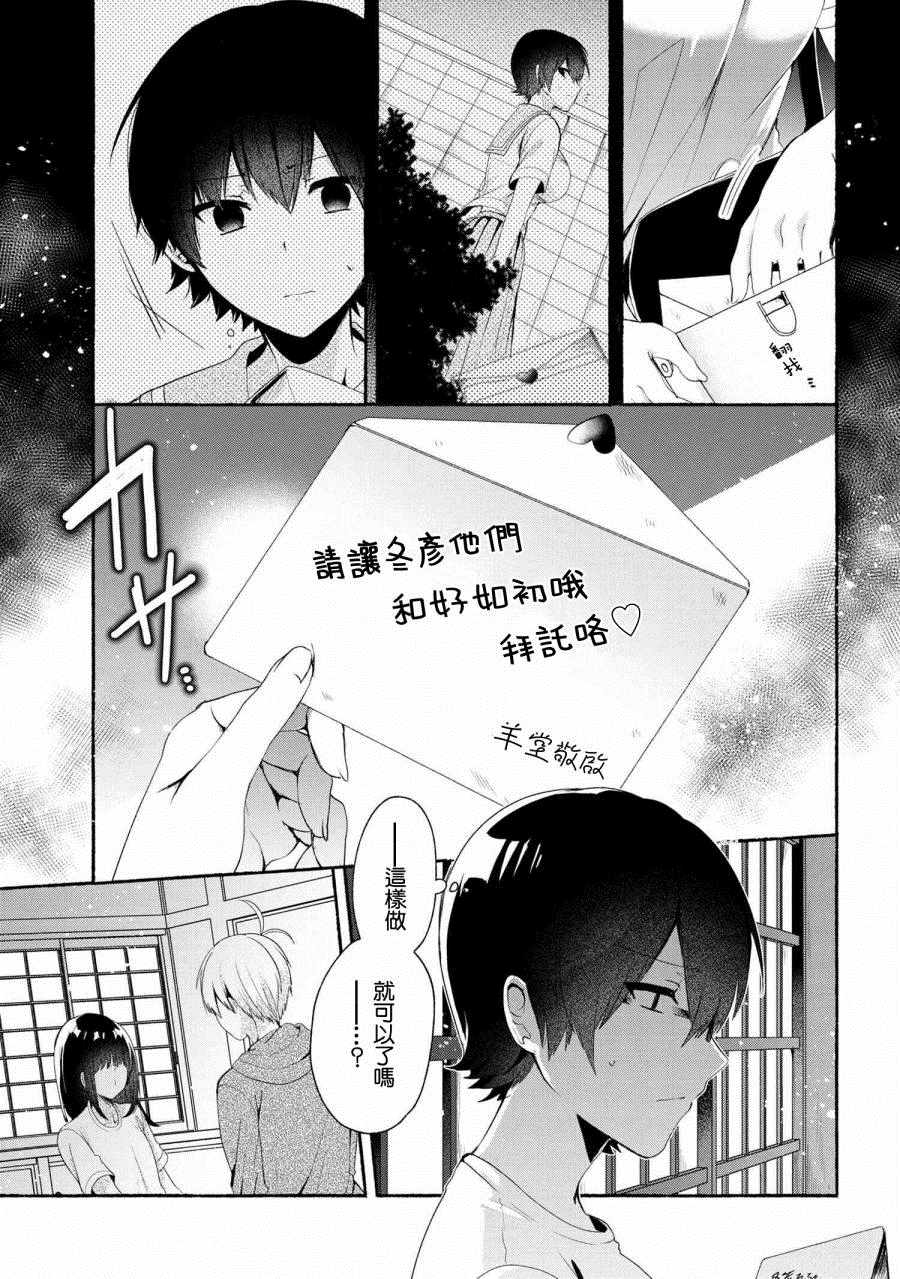 《小弟的我与热恋的番长》漫画最新章节第41话免费下拉式在线观看章节第【5】张图片