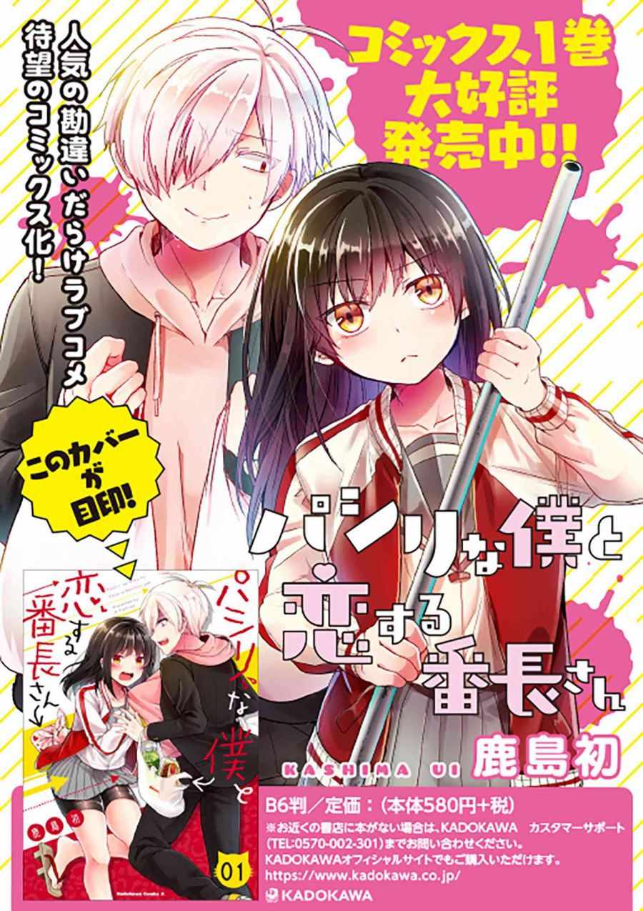 《小弟的我与热恋的番长》漫画最新章节第18话免费下拉式在线观看章节第【15】张图片