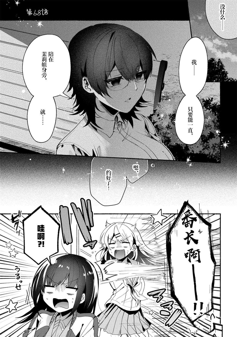 《小弟的我与热恋的番长》漫画最新章节第68话免费下拉式在线观看章节第【1】张图片