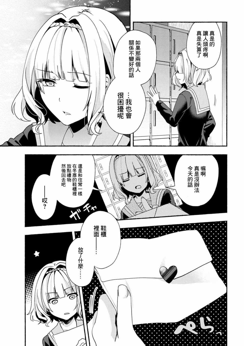 《小弟的我与热恋的番长》漫画最新章节第38话免费下拉式在线观看章节第【15】张图片