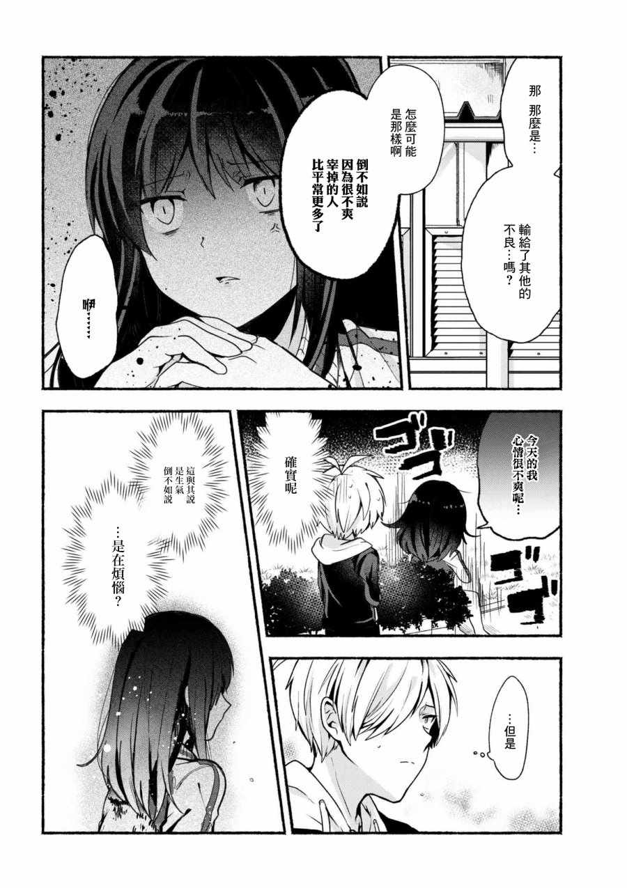 《小弟的我与热恋的番长》漫画最新章节第9话免费下拉式在线观看章节第【4】张图片