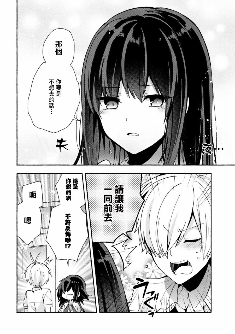 《小弟的我与热恋的番长》漫画最新章节第29话免费下拉式在线观看章节第【10】张图片