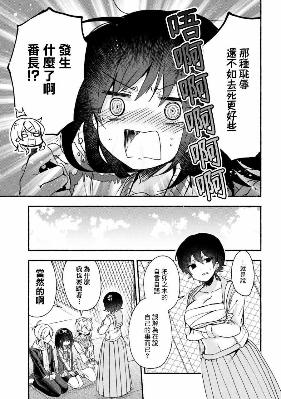 《小弟的我与热恋的番长》漫画最新章节第17话免费下拉式在线观看章节第【9】张图片