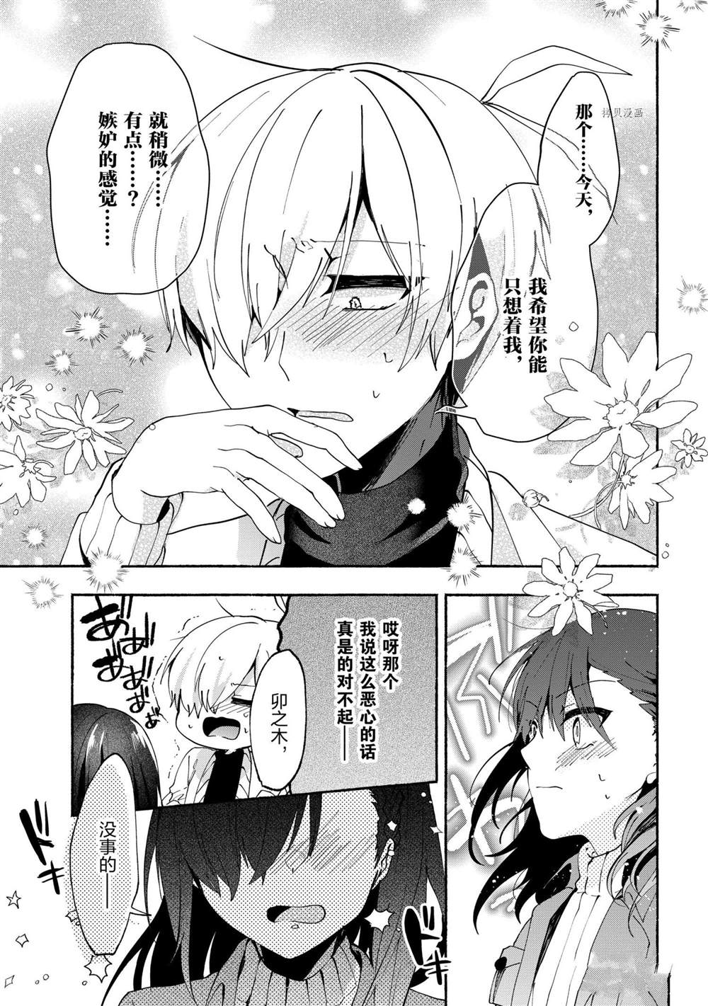 《小弟的我与热恋的番长》漫画最新章节第73话免费下拉式在线观看章节第【13】张图片