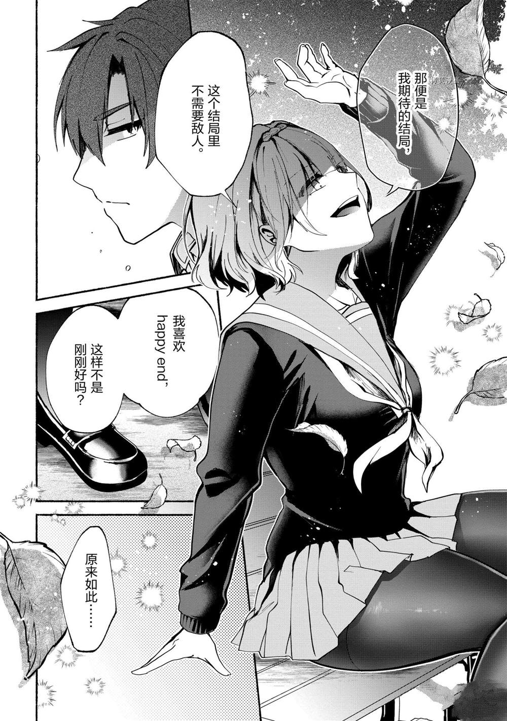 《小弟的我与热恋的番长》漫画最新章节第71话免费下拉式在线观看章节第【4】张图片