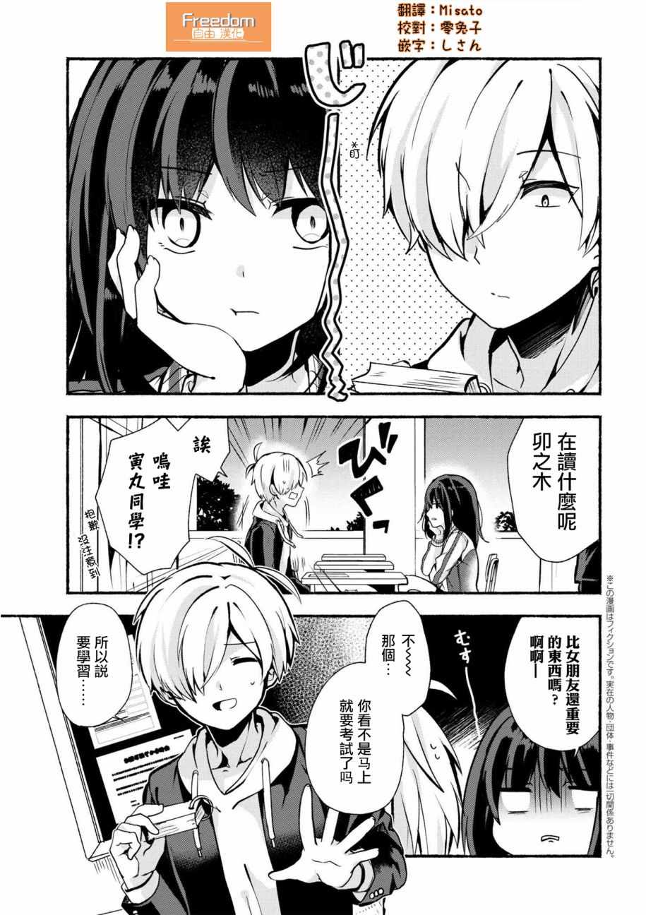 《小弟的我与热恋的番长》漫画最新章节第19话免费下拉式在线观看章节第【1】张图片