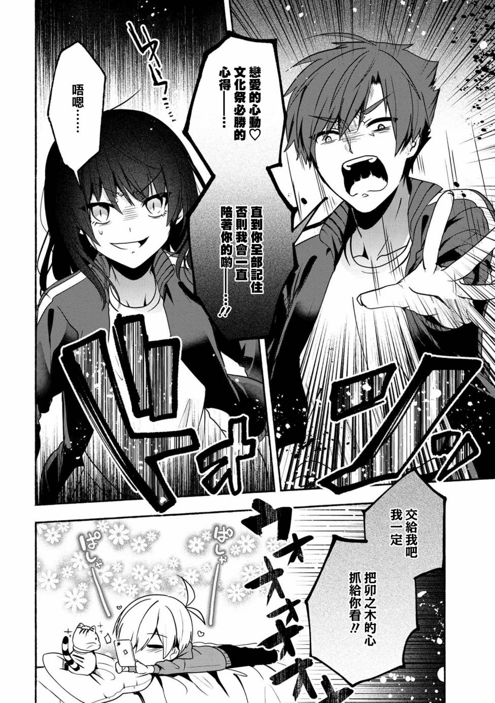 《小弟的我与热恋的番长》漫画最新章节第57话免费下拉式在线观看章节第【14】张图片