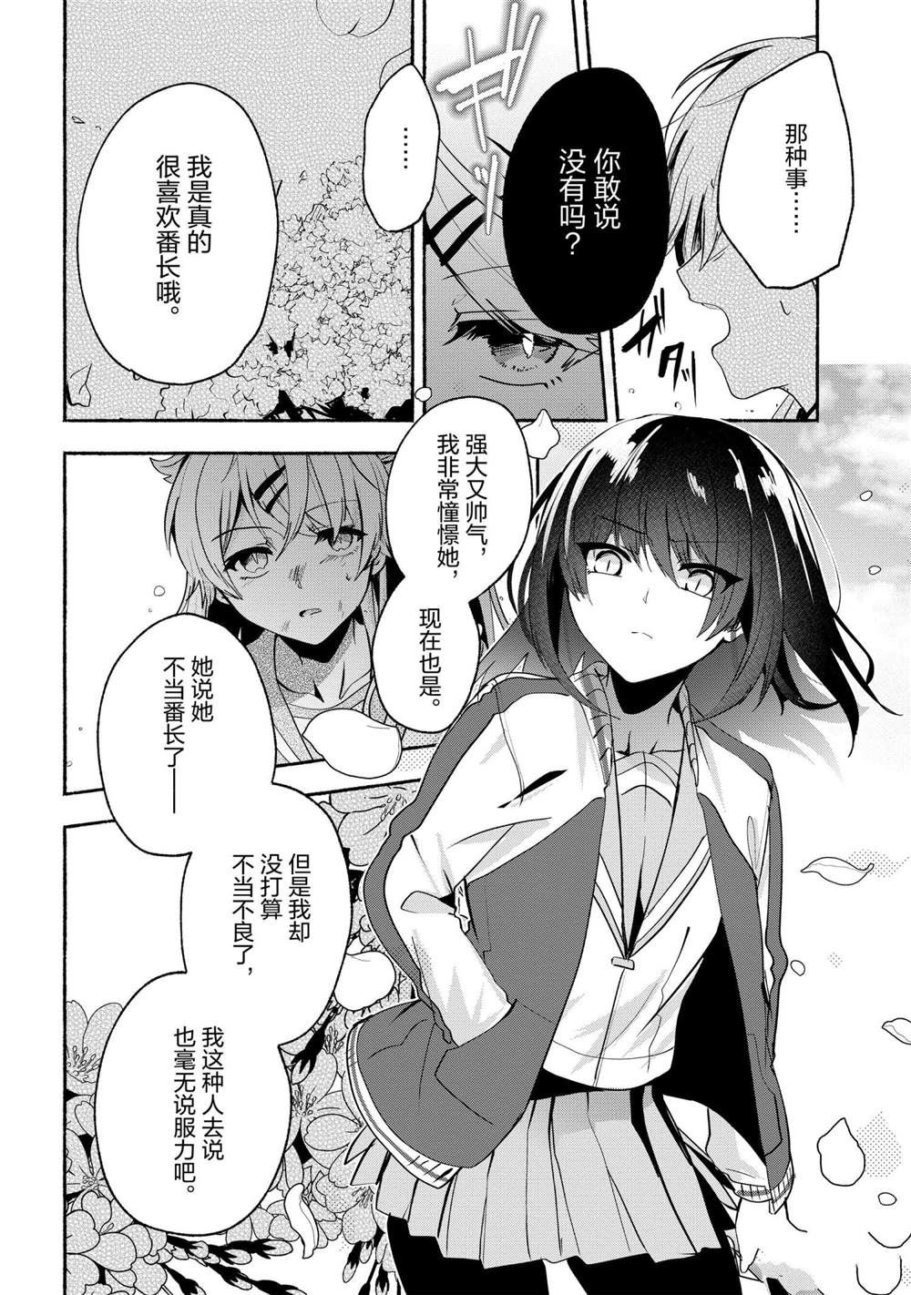 《小弟的我与热恋的番长》漫画最新章节第64话免费下拉式在线观看章节第【8】张图片