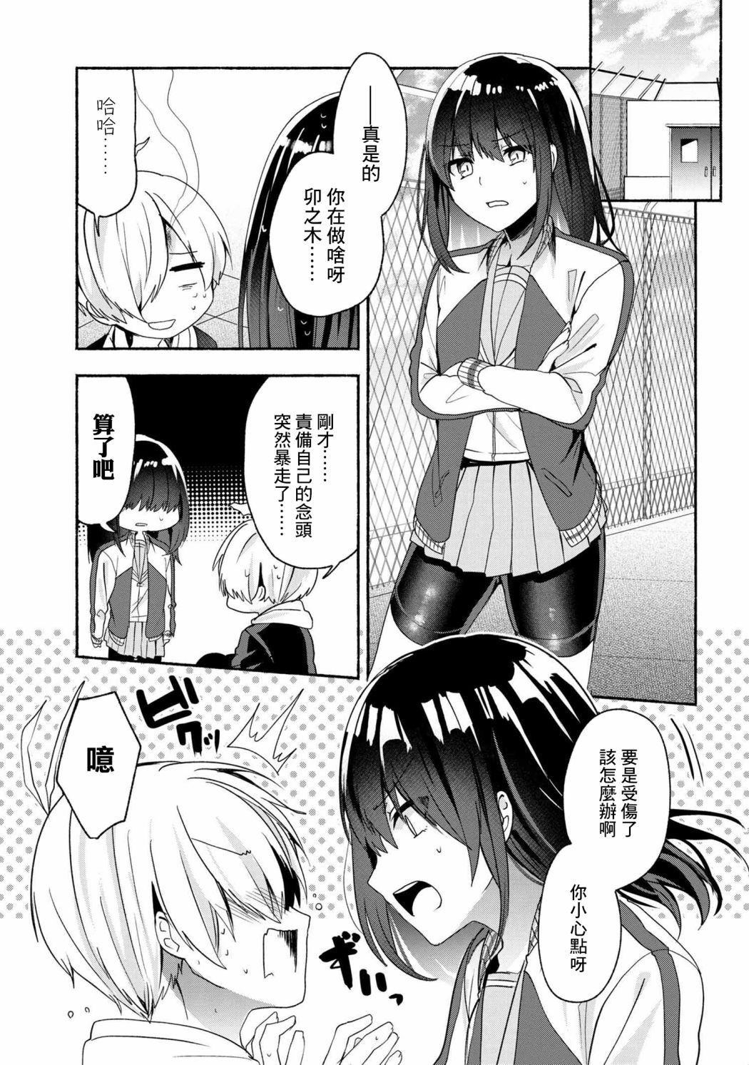 《小弟的我与热恋的番长》漫画最新章节第48话免费下拉式在线观看章节第【6】张图片