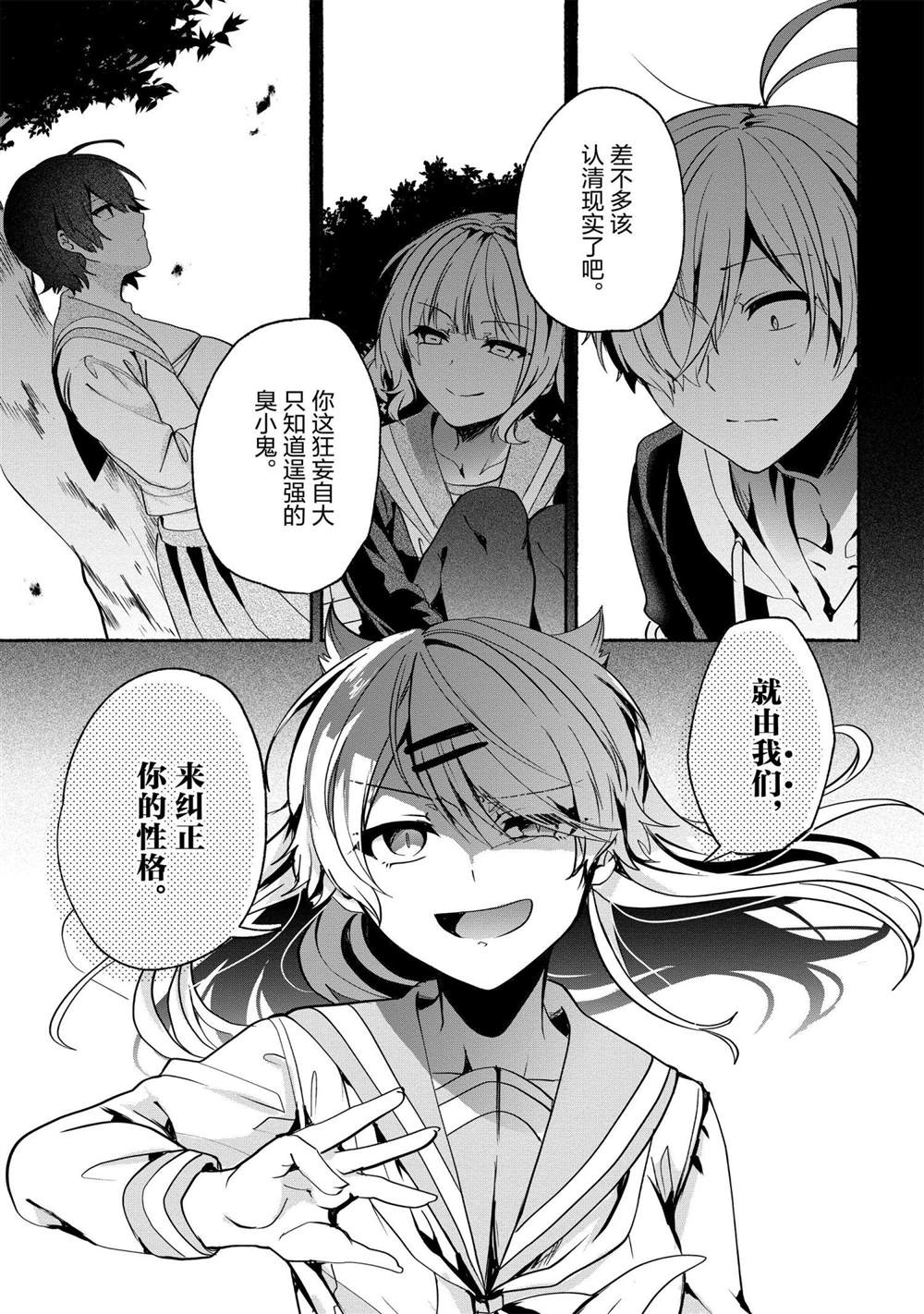 《小弟的我与热恋的番长》漫画最新章节第65话免费下拉式在线观看章节第【11】张图片