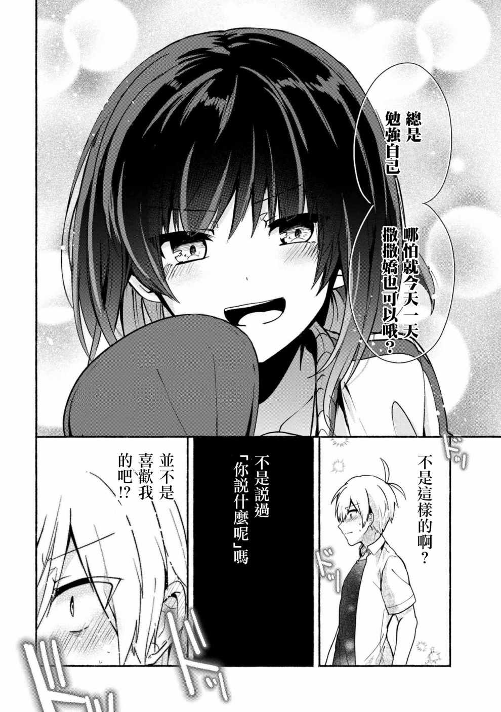 《小弟的我与热恋的番长》漫画最新章节第27话免费下拉式在线观看章节第【12】张图片