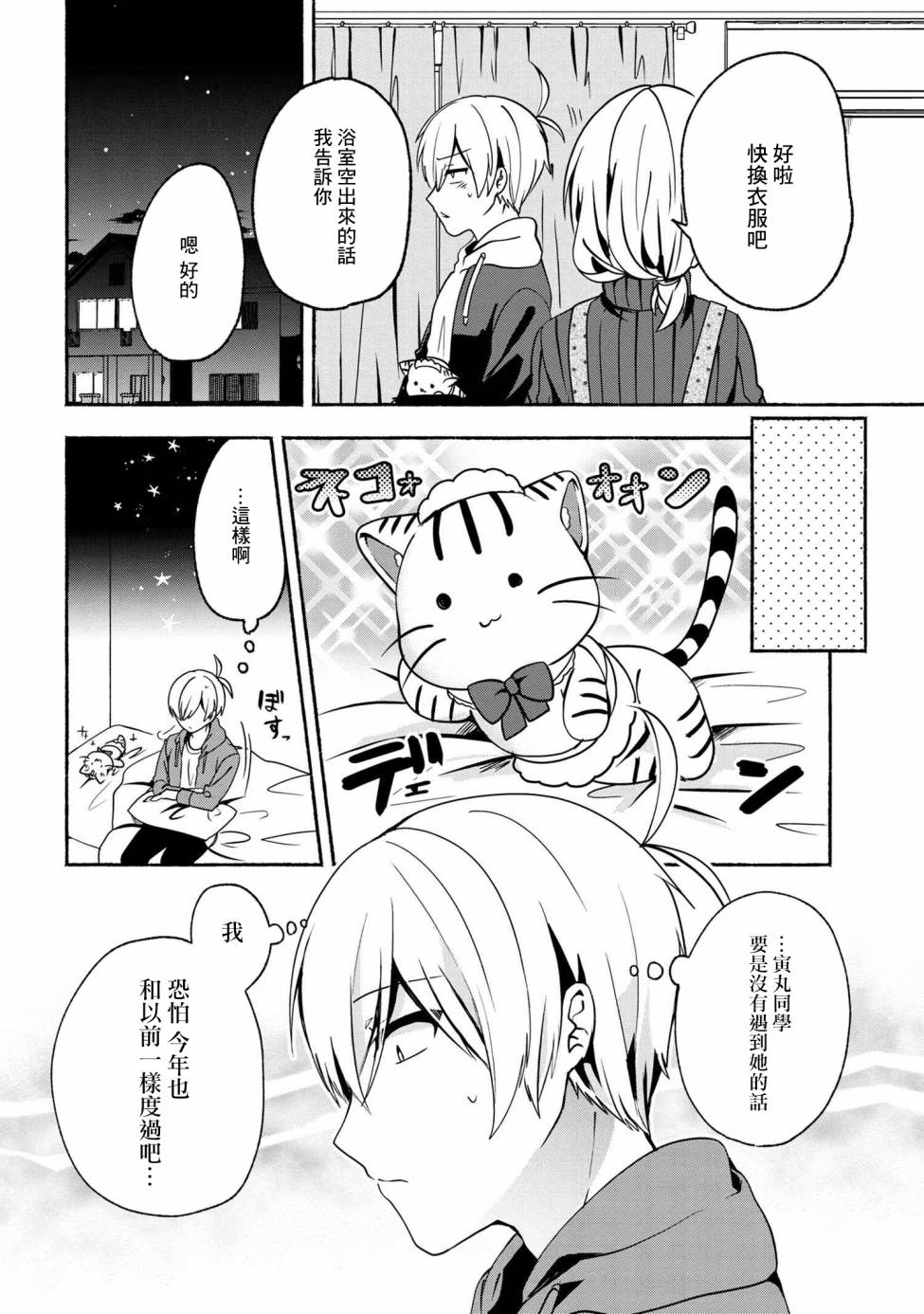 《小弟的我与热恋的番长》漫画最新章节第57话免费下拉式在线观看章节第【8】张图片