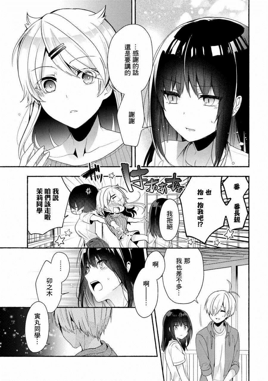 《小弟的我与热恋的番长》漫画最新章节第41话免费下拉式在线观看章节第【13】张图片