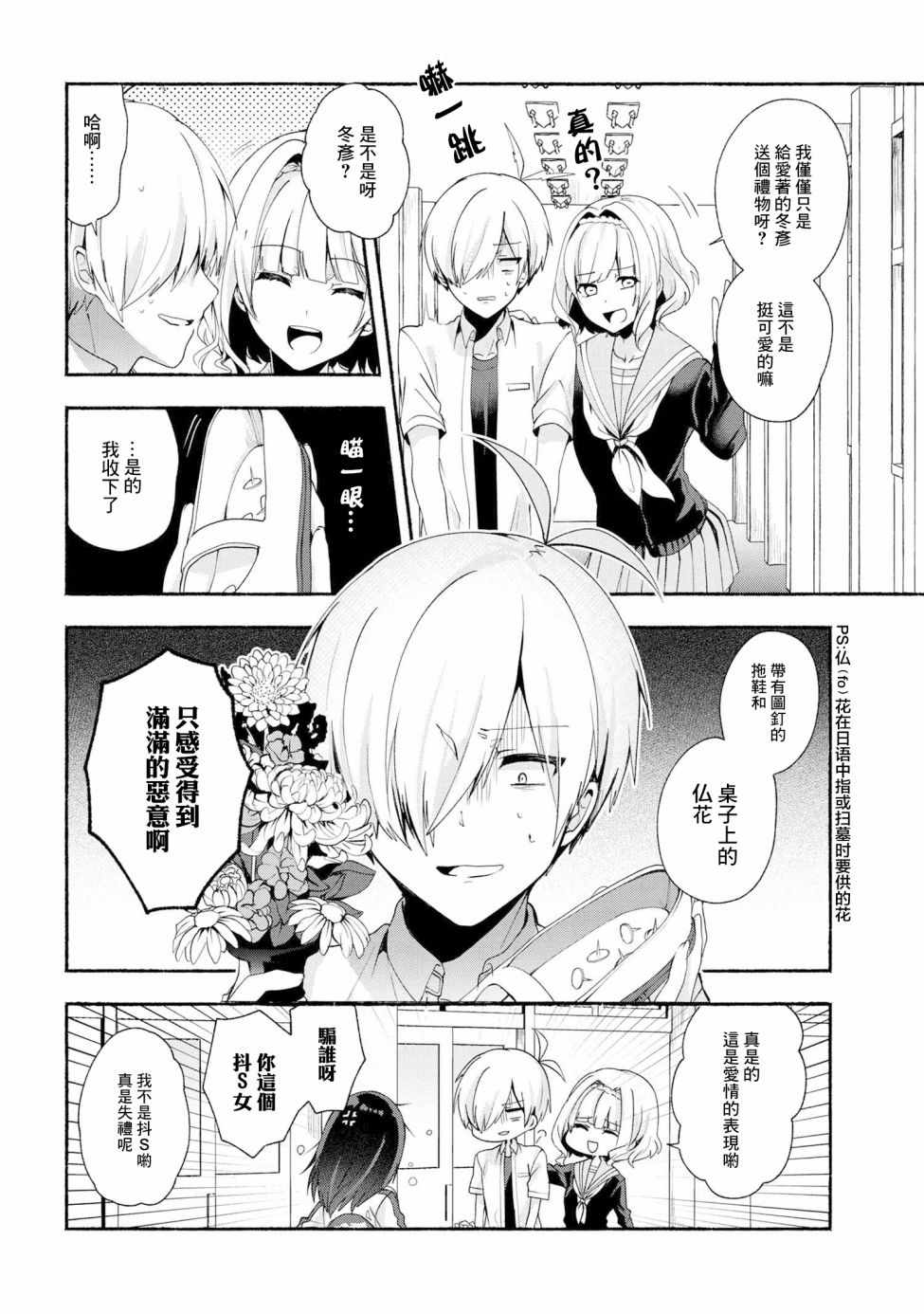 《小弟的我与热恋的番长》漫画最新章节第35话免费下拉式在线观看章节第【3】张图片