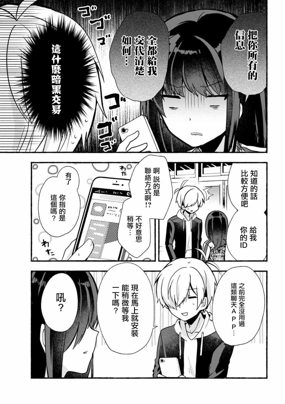 《小弟的我与热恋的番长》漫画最新章节第20话免费下拉式在线观看章节第【5】张图片