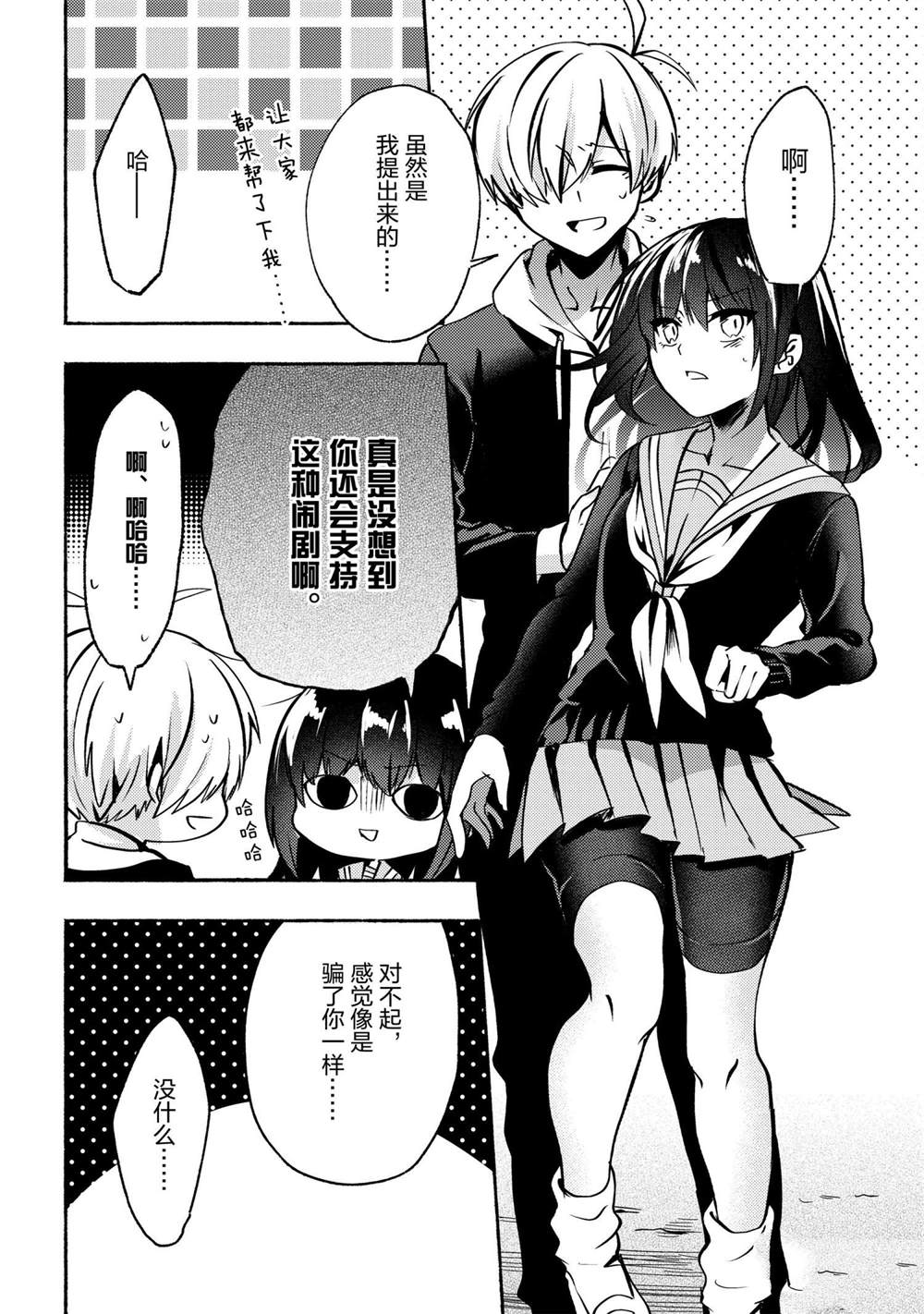 《小弟的我与热恋的番长》漫画最新章节第66话免费下拉式在线观看章节第【16】张图片