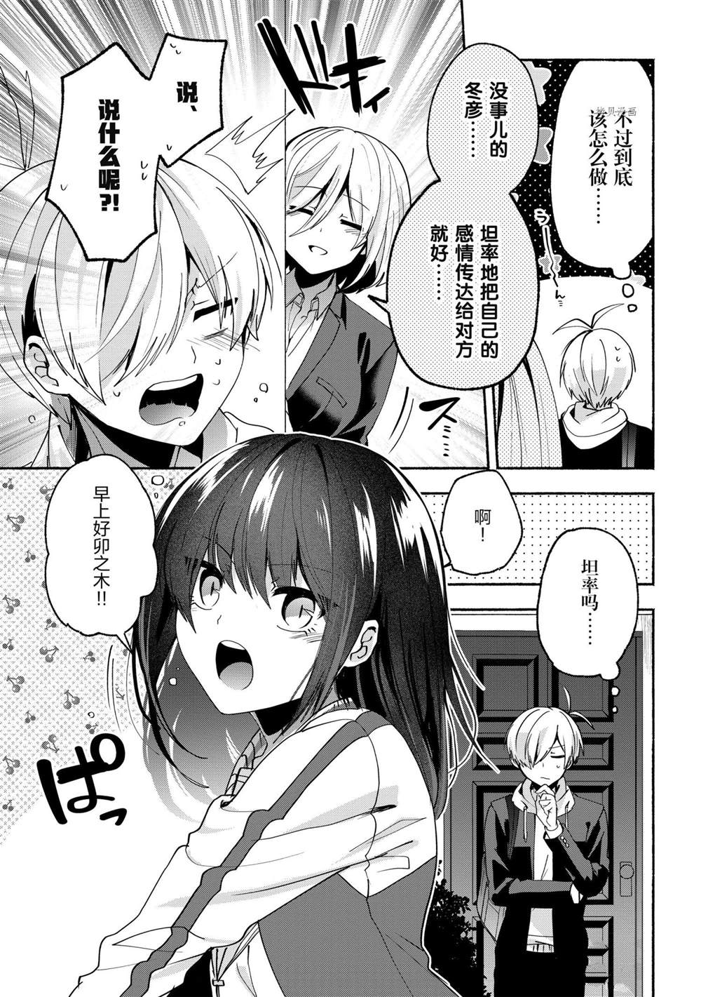 《小弟的我与热恋的番长》漫画最新章节第67话免费下拉式在线观看章节第【7】张图片