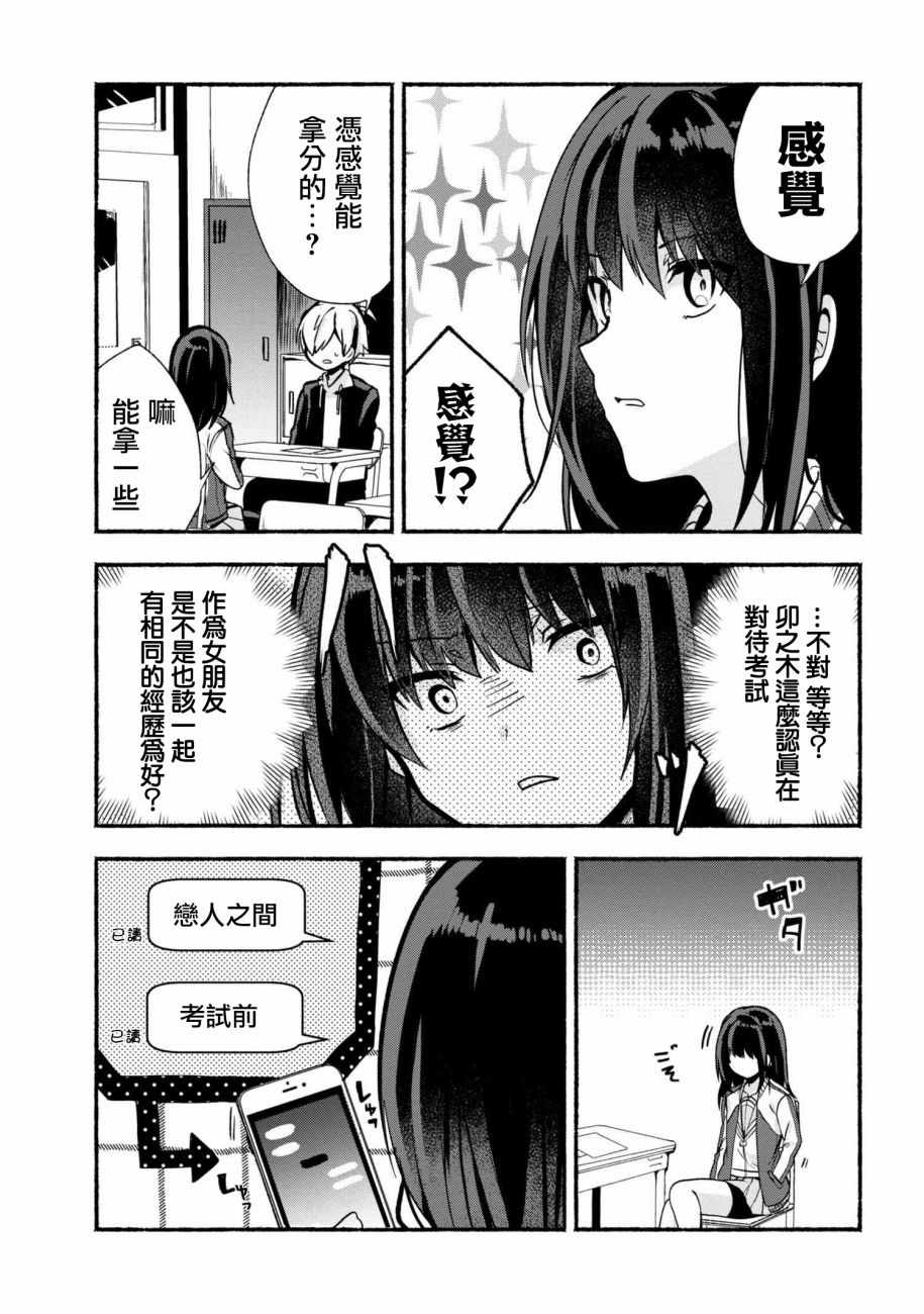 《小弟的我与热恋的番长》漫画最新章节第19话免费下拉式在线观看章节第【3】张图片