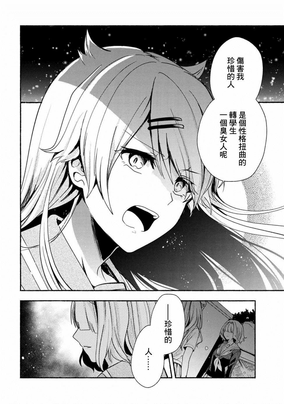 《小弟的我与热恋的番长》漫画最新章节第39话免费下拉式在线观看章节第【6】张图片