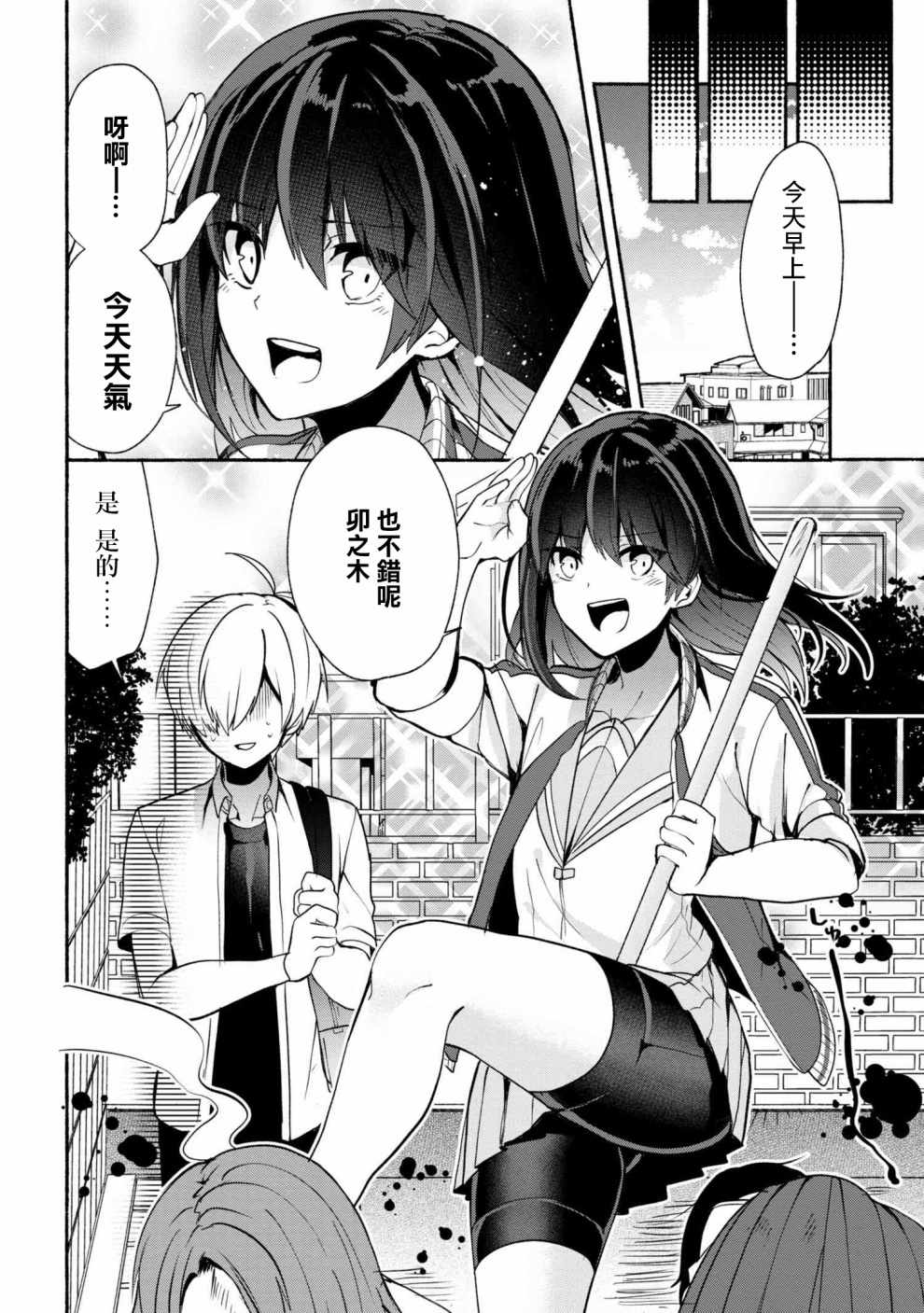 《小弟的我与热恋的番长》漫画最新章节第28话免费下拉式在线观看章节第【2】张图片