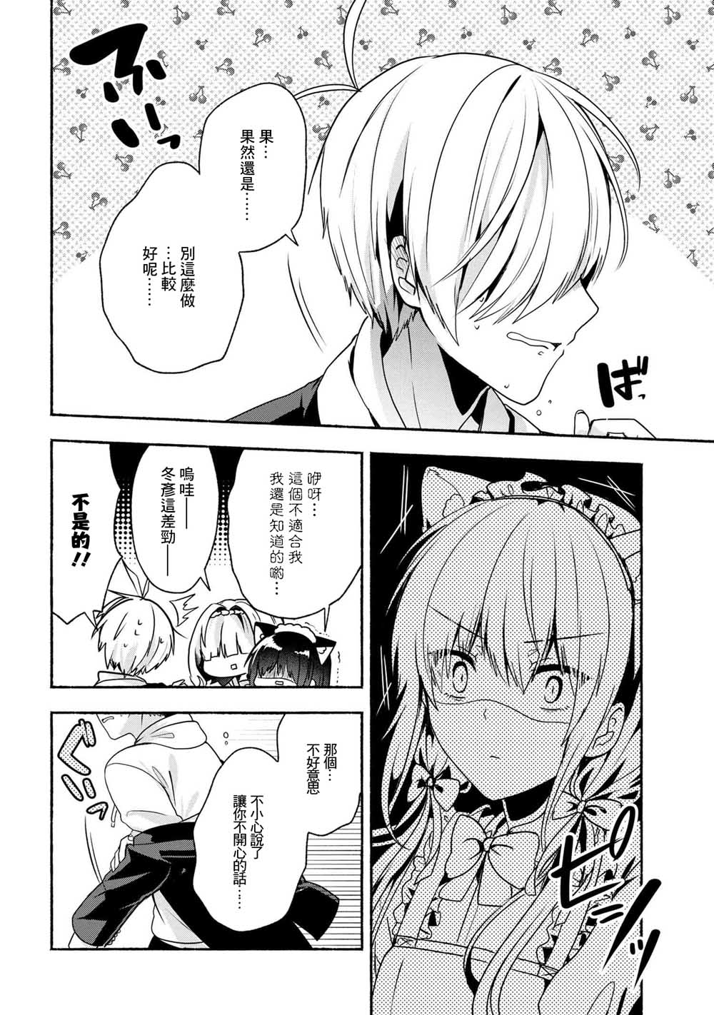 《小弟的我与热恋的番长》漫画最新章节第51话免费下拉式在线观看章节第【16】张图片