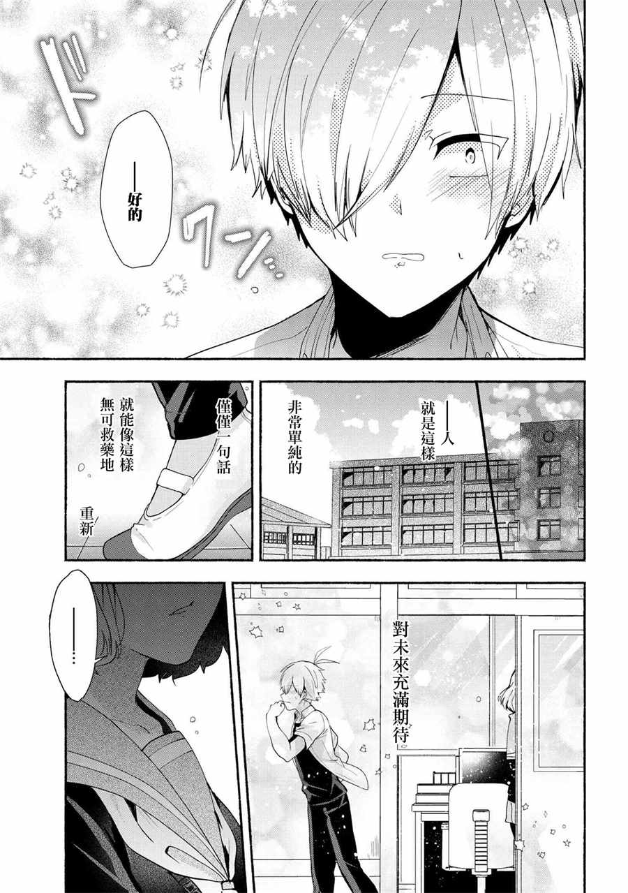 《小弟的我与热恋的番长》漫画最新章节第33话免费下拉式在线观看章节第【11】张图片