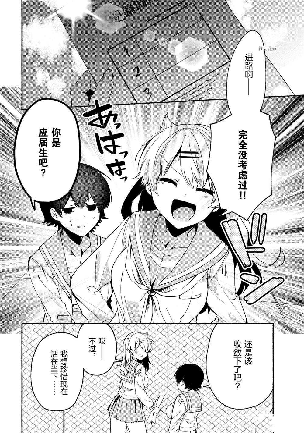 《小弟的我与热恋的番长》漫画最新章节第67话免费下拉式在线观看章节第【12】张图片