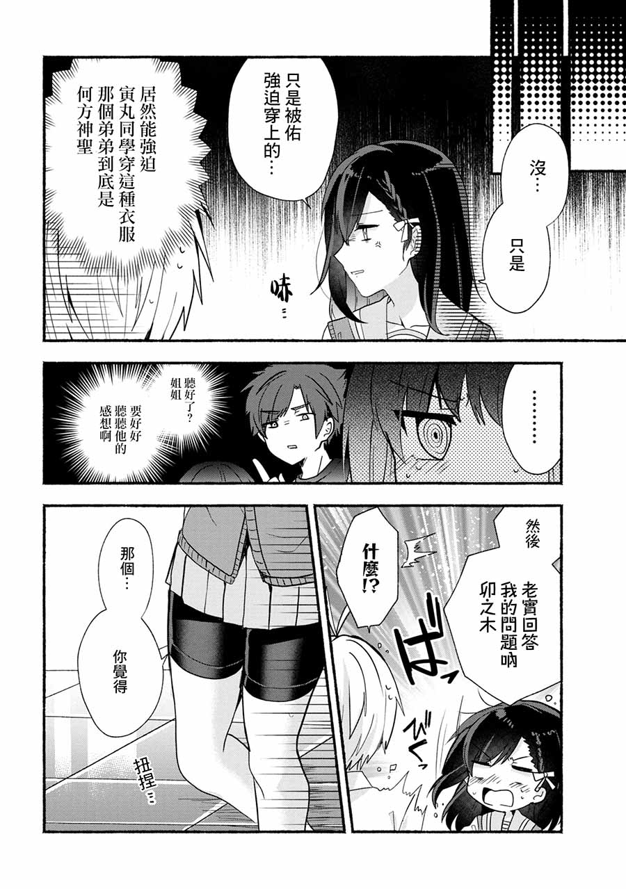 《小弟的我与热恋的番长》漫画最新章节第24话免费下拉式在线观看章节第【10】张图片