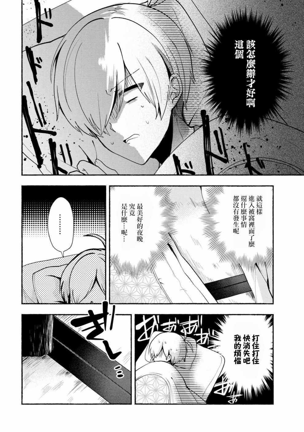 《小弟的我与热恋的番长》漫画最新章节第31话免费下拉式在线观看章节第【2】张图片