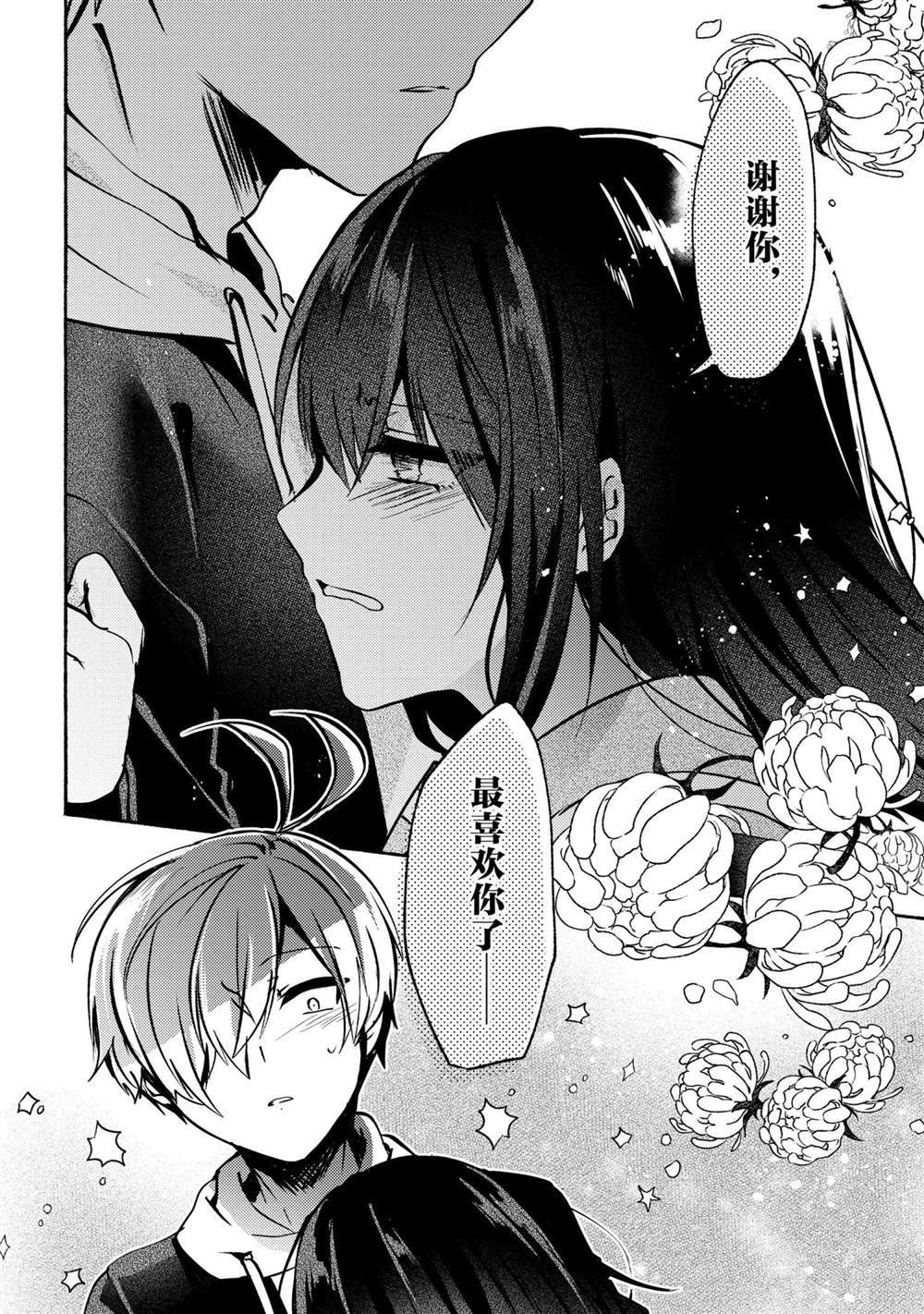 《小弟的我与热恋的番长》漫画最新章节第66话免费下拉式在线观看章节第【18】张图片