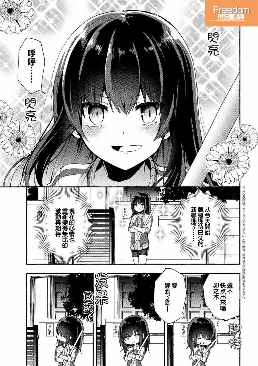 《小弟的我与热恋的番长》漫画最新章节第34话免费下拉式在线观看章节第【1】张图片