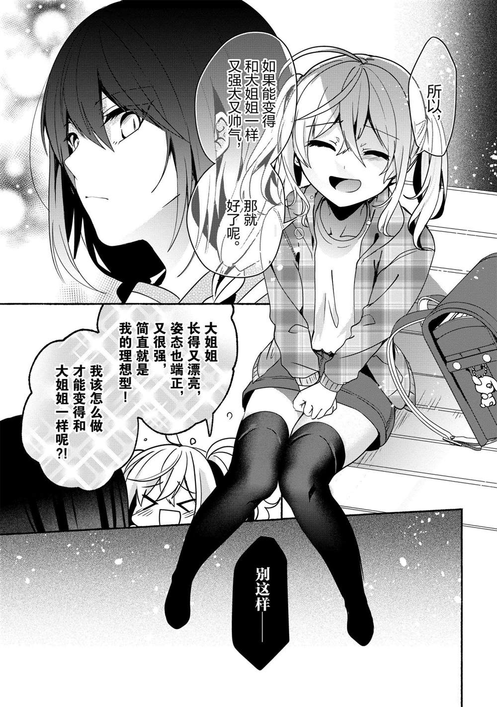 《小弟的我与热恋的番长》漫画最新章节第63话免费下拉式在线观看章节第【9】张图片