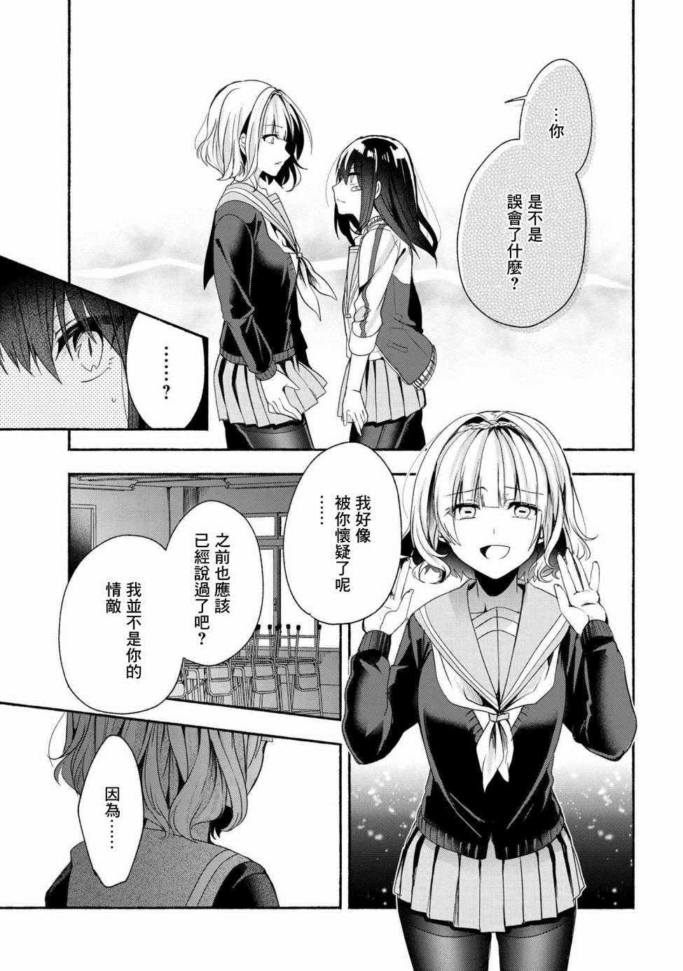 《小弟的我与热恋的番长》漫画最新章节第43话免费下拉式在线观看章节第【15】张图片