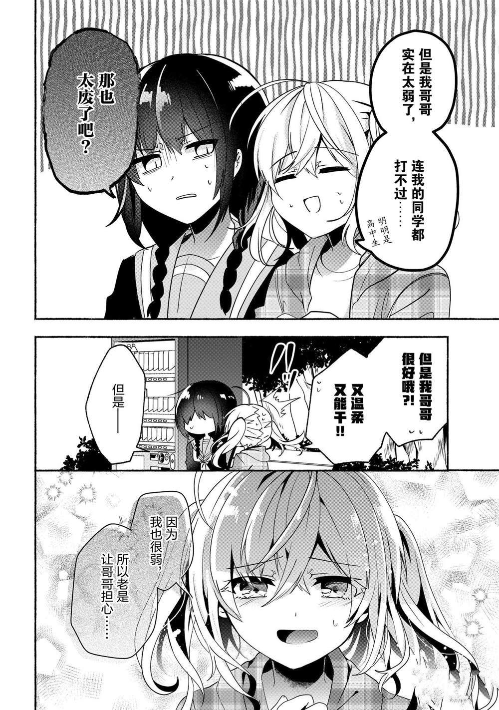 《小弟的我与热恋的番长》漫画最新章节第63话免费下拉式在线观看章节第【8】张图片