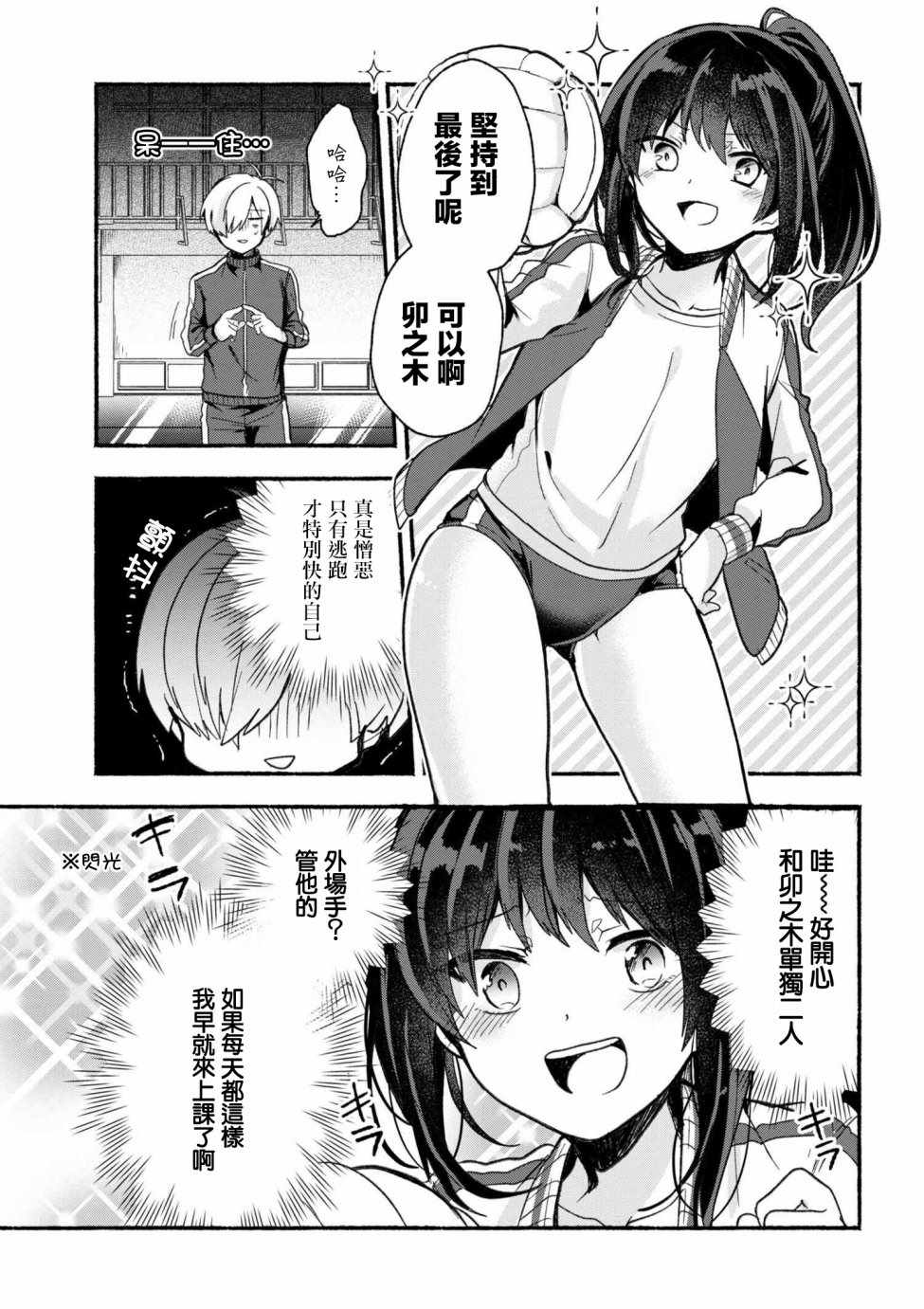 《小弟的我与热恋的番长》漫画最新章节第13话免费下拉式在线观看章节第【7】张图片