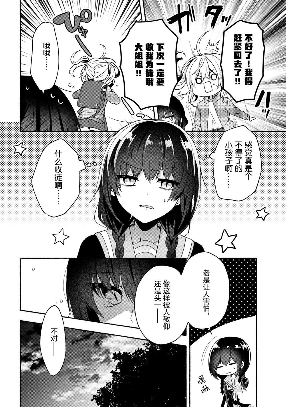 《小弟的我与热恋的番长》漫画最新章节第63话免费下拉式在线观看章节第【14】张图片